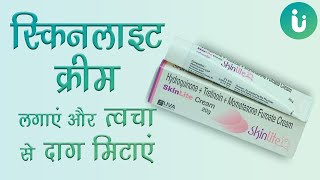 Skin lite Cream के फायदे नुकसान  Skin lite Cream lagane ka sahi tarika uses review price hindi [upl. by Portwin]