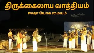 Kailaya Vathiyam Isha  திருக்கைலாய வாத்தியம் [upl. by Avan21]