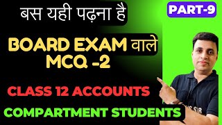 Compartment exam 2024 Class 12 Accounts Most Important MCQ 2🔥Part 9 [upl. by Amluz]