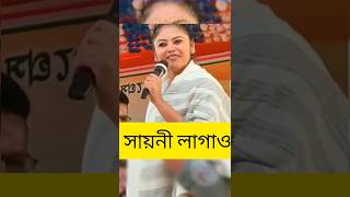 Sayoni Lagao  সায়নী কত লাগবে জ্যোতিপ্রিয়র ৬ কোটির বাংলোর হদিস Lagao Sayani  Sayoni Lagao [upl. by Hedwig]