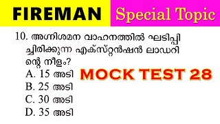 💥Fireman Special Topics മുഴുവൻ മാർക്കും അടിച്ചെടുക്കണം💫 [upl. by Razaele]