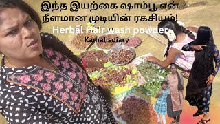 Herbal Hair Wash powder Recipeshikakai powder for hair in tamilseeyakai powder tamil KamalisDiary [upl. by Eelik]