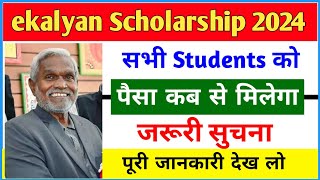 ekalyan Scholarship paisa kab milega 💸 Ekalyan scholarship 2024 new Update 🔥🫡 [upl. by Novanod558]