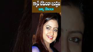 Actress Indraja Career Peak Time  Yamaleela Heroine  90s heroine Indraja  Tollywood Nagaram [upl. by Judson]