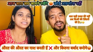 आज सारा सच सामने रखेंगे😡इसे बाइकट कर देना चाहिए  😭 डर हैं कही कुछ ❌😭 PankajNishaMrMrsPrasoon [upl. by Amand]