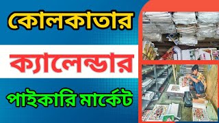 Calendar wholesale market kolkata2022 Calender printingscreen printing [upl. by Leiruh]