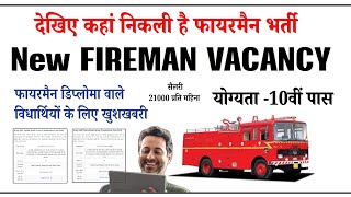 Govt Fireman Vacancy  10th Pass  Fireman Diploma फायरमैन पदों पर न्यू भर्ती 2024 जरूर देखें [upl. by Intyre557]