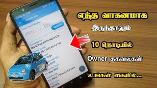 Find any Indian vehicle owner details in 10 seconds [upl. by Andros396]