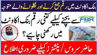 FBR Bank Account Sharing with FBR Transaction Limits amp Actions Explained  FBR Pakistan important [upl. by Rodmann]