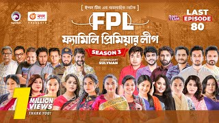 Family Premier League  Bangla Natok  Sajal Rabina Ifti Sabuj  Natok 2023  EP 80 [upl. by Langley796]