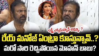 Mohan Babu Emotional Press Meet On Manchu Manoj Issue  Mohan Babu Press Meet  Cloud Media [upl. by Okuy]