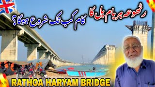 Rathoa Haryam Bridge When Will the Work StartNew UpdateMangla DamMirpurAzad Kashmir🥰 [upl. by Bobker]