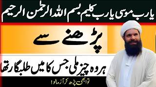 Gumshuda Cheez Milne Ka Wazifa  Gumi Hui Cheez Dhundne Ka Wazifa  sheikhulwazaif Ubqari [upl. by Lory73]