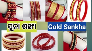 New Design Gold Bangali Pola Sankha।Gold Sankha Designs With Weight And Price।babisuna। [upl. by Chlores153]