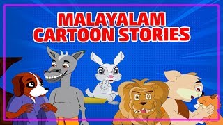 Grandma Stories In Malayalam മുത്തശ്ശി കഥകൾ  Moral Stories In Malayalam  Malayalam Cartoon [upl. by Gass]