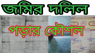 jomir dolil poder niom জমির দলিল কি ভাবে পড়ে azimuddin ep ajim [upl. by Jeannette]