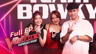 The Voice Comeback Stage  EP5 การพัฒนาที่ก้าวกระโดดของ ชอ VS เพนนี  7 พย 67 FULL EP [upl. by Arrad]