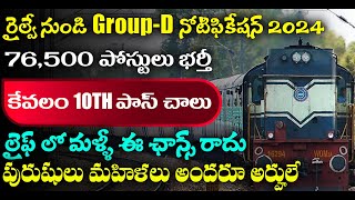 రైల్వే నుండి మరో నోటిఫికేషన్ 2024  Railway RRB Notification 2024  Railway Jobs 2024  latest jobs [upl. by Royal733]