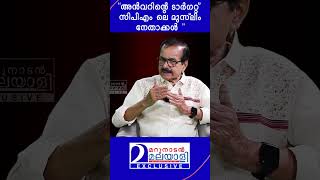 അൻവറിന്റെ ടാർഗറ്റ് സിപിഎം ലെ മുസ്‌ലിം നേതാക്കൾ  Konni Gopakumar [upl. by Ihcekn]