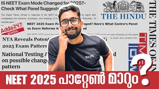 NEET 2025 Exam Pattern Update പുതിയ മാറ്റങ്ങൾ എന്തൊക്കെ Latest News amp Analysis [upl. by Canty]