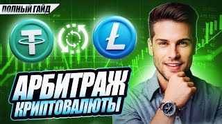 P2P арбитраж криптовалюты  8 за круг  Обзор p2p связки ByBit [upl. by Knapp]