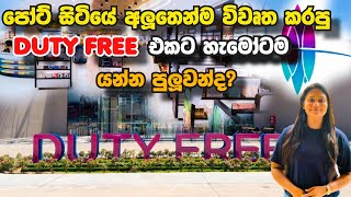 The Mall at Port City Colombo එකේ සාප්පු සවාරි යමු 😍 Colombo DutyFree Shopping [upl. by Hinson910]