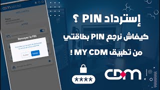 كيفاش نرجع PIN CODE بطاقة مصرف المغرب من تطبيق My CDM 💳 [upl. by Rahs598]