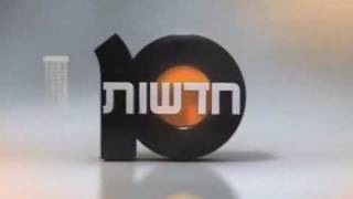 Channel 10 News Theme חדשות 10 2011 [upl. by Colan]