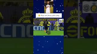 أهداف مباراة السد القطري والنصر السعودي 21 [upl. by Ladnik]