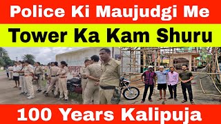 Budhadanga Kalipuja Ka 100 Saal Pure Asansol Kulti Me Police Ki Maujudgi Me Tower [upl. by Clifford438]