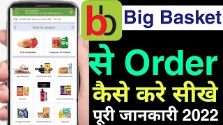 how to order from bigbasket app  bigbasket se order kaise kare  bigbasket se shopping kaise kare [upl. by Ro]