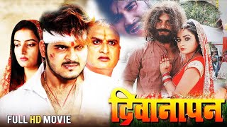 दिवानापन  Deewanapan  Khesarilalyadav amp Arvind Akela Kallu  Ritu Singh Bhojpuri latest Movie 2023 [upl. by Ylil]