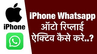 iPhone me whatsapp auto reply active kaise kare  how to whatsapp auto reply activate in iphone [upl. by Spillihp]