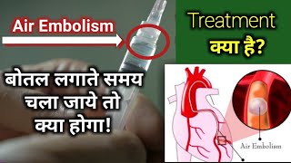 Air Embolism Type Cause Treatment In Hindi [upl. by Daza]