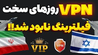 بهترین فیلترشکن رایگان موبایل  دسترسی به اینترنت آزاد  قدرتمندترین فیلترشکن دنیا [upl. by Nollad]