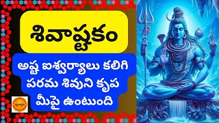 శివాష్టకం I Shivashtakam I With TELUGU Lyrics I by SPB [upl. by Forelli]