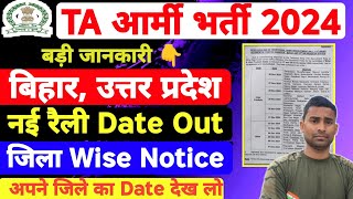 TA Army Bihar  UP  New Date Out ✅ TA Rally New Date Bihar  TA Army UP New Date Out ✅ TA Rally [upl. by Anuaik]