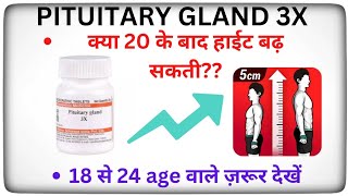 PITUITARY GLAND 3X HOMEOPATHIC MEDICINE HONEST REVIEW AND USESHEALTH AND BEAUTY [upl. by Llewellyn451]