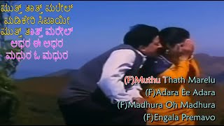 Madikeri Sipayi HD Karaoke Kannada English Lyrics MutthinaHaara KannadaSongs VishnuVardhanSong [upl. by Romola]