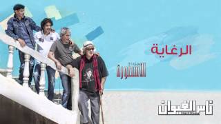 Nass El Ghiwane  Arraghaya Official Audio  ناس الغيوان  الرغاية [upl. by Valente]