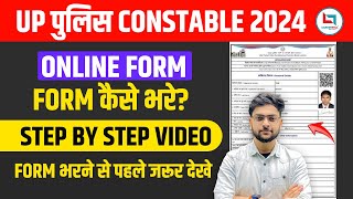 UP POLICE NEW VACANCY 2023  UP POLICE FORM KAISE BHARE  UP POLICE FORM FILL UP 2023  UPP [upl. by Gemma493]