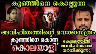 Saranya Case Fully Explained  Malayalam  Aswin Madappally [upl. by Yahska264]