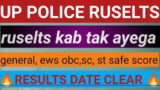 🔥UP POLICE RUSELTS DATE 🔥safe score kitna rhega🔥 LIVE STREEM 🔥 [upl. by Mis]