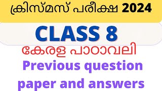 Class 8 Kerala padavali christmas exam previous year question paper and answers second term exam [upl. by Verneuil]