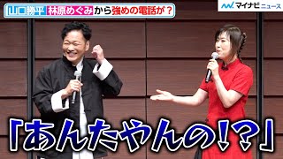 【らんま12】山口勝平、林原めぐみから強めの電話が「あんたやんの！？」『らんま12』完全新作的アニメ マスコミ限定先行試写＆大発表会 [upl. by Drawe507]