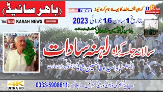 Jalsa Karah Rahna Sadat ll 16 July 2023 ll Baher side ll جلسہ کراہ راہنہ سادات [upl. by Garrik]