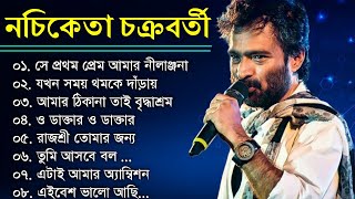 নচিকেতা চক্রবর্তীর  অসাধারণ কিছু গান  Nachiketa Chatterjee Superhit Songs  Adhunik Bengali song [upl. by Amri]