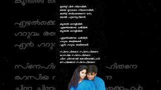 snehithane snehithane song  lyrics shorts [upl. by Akla]