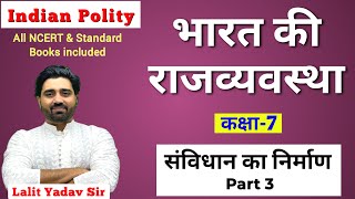 M Laxmikanth Indian Polity 7th Edition Chapter 2 Part 3 For Hindi Medium  Lalit Yadav Ki Pathshala [upl. by Malan]