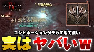 【ディアブロ4】回避ローグにコンビネーション混ぜたらゲームが壊れてレベル100になりました【シーズン5（ローグ）】 [upl. by Kimmy261]